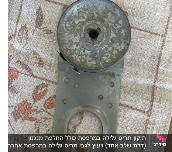 חלק מתכת עגול עם חורים, כנראה לשימוש בתריסים